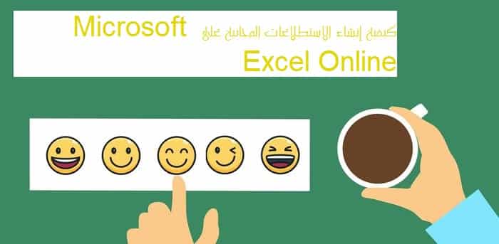 Cómo crear encuestas gratuitas en Microsoft Excel Online | la mejor casa